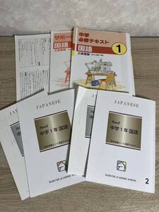 馬渕教室 国語 中学 必修テキスト 三省堂版 Seed 中学1年 1・ 2 まとめ売り 3セット 解答 中1 高校受験 塾