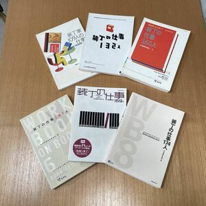 装丁・装画の仕事　Workbook on Books ワークブック　3〜8　装丁家　装画 6冊セット