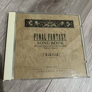 ファイナルファンタジー SONG BOOK まほろば サウンドトラック ステッカー付き 植松伸夫 スクウェア サントラ FF 野島一成 帯付き 中古CD