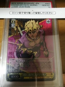 PSA10 WS ヴァイスシュヴァルツ　ジョジョの奇妙な冒険　黄金の風　ジョルノジョバーナ　即決　ヴァイス　JJR ジョジョレア　ジョルノ