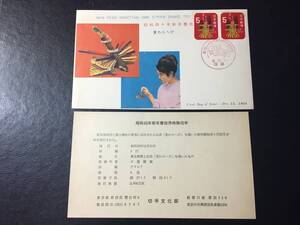 2364 切手文化部発行 1965年用 麦わらへび切手 年賀切手 記念切手 解説書有 浅草 初日印 特印 玩具切手 即決切手 美術品 FDC初日記念カバー