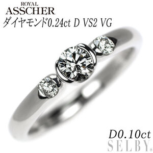 ロイヤルアッシャー Pt900 ダイヤモンド リング 0.24ct D VS2 VG D0.10ct 出品5週目 SELBY