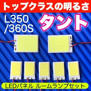 L350/360S タントカスタム 適合 COB全面発光 パネルライトセット T10 LED ルームランプ 室内灯 読書灯 超爆光 ホワイト ダイハツ