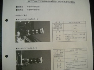 ★保存版 珍品 アメリカン ホンダ正規 V-TWIN MAGNA マグナ MC29 アクセサリー オプション 資料カタログ 非売品★