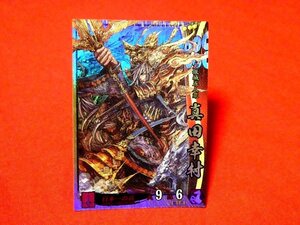 戦国大戦1615　Sengoku Taisen　TradingCard　トレーディング　キラカード　トレカ　真田幸村　真田020