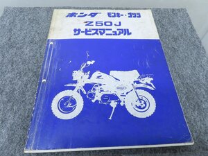 Z50J モンキー ゴリラ サービスマニュアル ◆送料無料 X23125L T05L 38