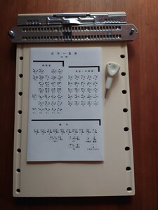 日本盲具開発協会 仲村製 硬質樹脂製点字盤 点字器 点筆