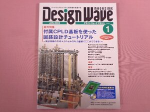 DISC付き『 デザインウェーブ マガジン①2003年1月号 付属CPLD基板を使った回路設計チュートリアル 』 CQ出版