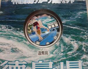 千円銀貨　プルーフセット　地方自治法施行60周年記念　徳島県