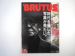 BRUTUS 1988年12月1日号「時代を撮した写真が見たい」横尾忠則 鈴木清順 藤森照信 望月峯太郎 忌野清志郎 BBSコレクション RSP ブルータス