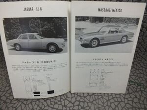 年代物　★マセラッティ　メキシコ　　JAGUAR 420等　掲載　 　　カタログ　♪