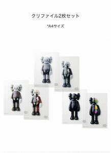 KAWS TOKYO FIRST クリアファイル A4サイズ 2枚組×3 COMPANION & COMPANION FLAYED GREY BLACK BROWN カウズ トウキョウ ファースト