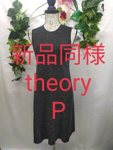 新品同様 セオリー Theory ワンピースPサイズ ジャージストレッチ 黒