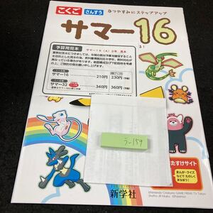 うー159 サマー16 ２ねん 新学社 ポケモン 問題集 プリント 学習 ドリル 小学生 国語 算数 テキスト テスト用紙 教材 文章問題 計算※7