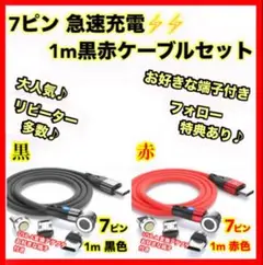 【急速充電1m2本】 便利 マグネット充電ケーブル1m 黒赤2本セット