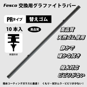 ワイパー替えゴム 525mm 10本 MOS2 PR/グラファイト 品質保証ISO/TS16949 ワイパーラバー ワイパーゴム交換