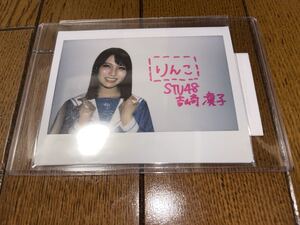 STU48 7ならべ 3位以内 限定 チェキ 吉崎凜子