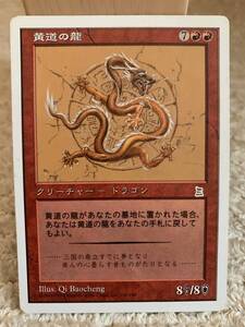 ポータル三国志　黄道の龍/Zodiac Dragon　日本語版　プレイド品　ジャンク