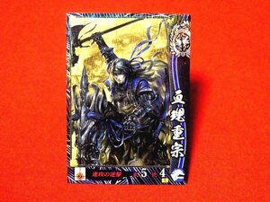 戦国大戦1582　Sengoku Taisen　TradingCard　トレーディング　枠キラカード　トレカ　亘里重宗　伊達028