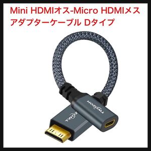 【開封のみ】Twozoh ★Mini HDMIオス-Micro HDMIメスアダプターケーブル Dタイプ Micro HDMI HDMIマイクロ (20cm/0.6フィート)