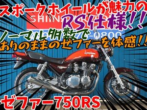 ■『新春初売りセール』大売出し！！1月末まで開催中！！■日本全国デポデポ間送料無料！カワサキ ゼファー750RS A1141 火の玉 車体