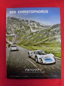 T331 CHRISTOPHORUS クリストフォーラス 369号 2014年5月 ポルシェ広報誌