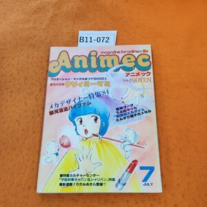 B11-072 アニメック magazine for animec life マミ/バイファム/メカ・デザイナー 1984/7