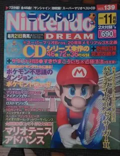 ニンドリ ニンテンドードリーム 2005年11月号