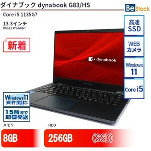 中古 ノートパソコン ダイナブック dynabook G83/HS Core i5 256GB Win11 13.3型 SSD搭載 ランクB 動作A 6ヶ月保証