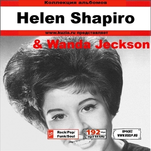 HELEN SHAPIRO & WANDA JECKSON 大全集 MP3CD 1P◇