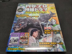 未開封 円谷プロ 特撮ドラマDVDコレクション 54 /恐竜大戦争アイゼンボーグ 5,6/恐竜探険隊ボーンフリー 7,8/トリプルファイター 6/ eh319