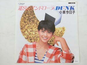 小泉今日子 EPレコード 迷宮のアンドローラ DUNK(男区) 