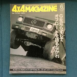 ４X４MAGAZINE　2006年6月号　ランドローバーフルラインナップ　トヨタ・FJクルーザー　ハマーH1　エスクード　スバル・アウトバック