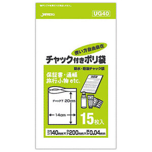 まとめ得 【10セット】 ジャパックス 防水・防湿チャック付きポリ袋 15枚入 透明 UG-40X10 x [2個] /l