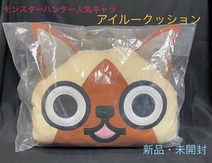 値下げしました！【新品・未開封】モンスターハンター一番くじ景品アイルークッション