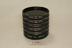 F159_52mm PL Kenko 中古実用フィルター_（価格=１枚当たりの落札額、複数枚落札可能)