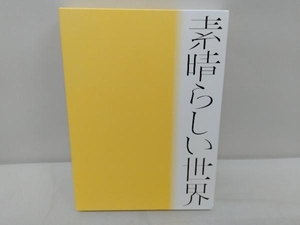 森山直太朗 CD 素晴らしい世界(初回限定盤)(豪華特殊パッケージ仕様)