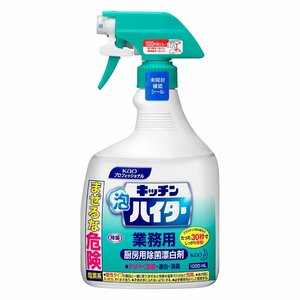 花王 業務用 キッチン泡ハイター スプレー 本体 1000ml 503732