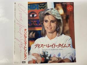 [EPレコード] オリビア・ニュートン・ジョン ディスペレイト・タイムス / ランドスライド OLIVIA NEWTON JOHN