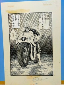 石ノ森章太郎 仮面ライダー 複製原画1枚 掲載誌や単行本での印刷では削除される指定や、余白勢いのあるタッチ再現!!限定品 絶版 ④