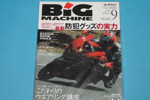 ≪BIG　MACHINE≫ ビッグマシン　No.111　2004年9月