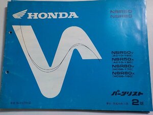 ｈ3618◆HONDA ホンダ パーツカタログ NSR50/80 NSR50V/50X/80V/80X (AC10-180/190 HC06-170/180) 平成10年12月☆