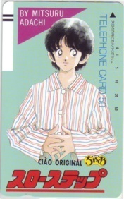 【テレカ】 スローステップ あだち充 ちゃお フリー110-23620 テレホンカード 抽プレ 抽選 3SI-S0094 未使用・Bランク