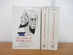 ▲01)【同梱不可】【図書落ち】The mask of Macbeth Lear othello 3冊セット/マーヴィン・ローゼンバーグ/New Wark/洋書/オセロのマスク/A