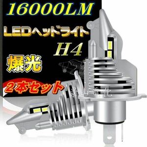 H4 LED ヘッドライト バルブ 2個セット Hi/Lo 16000LM 12V 24V 6000K ホワイト 車 バイク トラック 車検対応 明るい 高輝度 爆光 #H4-c