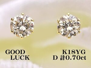 【新品・未使用】1円～最落無 天然ダイヤモンド 計0.70ct,K18YG 耳元をシックに飾る シンプルスタイル ダイヤモンド スタッドピアス