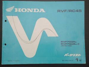 送料無料■ パーツリスト RVF/RC45 1版 RC45-1000001～ ホンダ