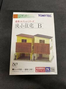 送料無料 中古 未開封 未使用品 TOMYTEC トミーテック 建物コレクション ジオコレ 狭小住宅 B