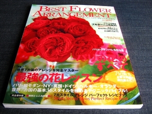 〒　BEST FLOWER ARRANGEMENT29 フラワーアレンジ