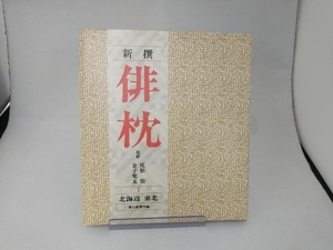 北海道 東北 朝日新聞社